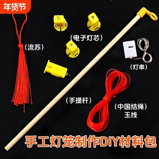 手工灯笼制作diy材料包手提杆棍子灯芯灯串吊穗儿童自制配件红色