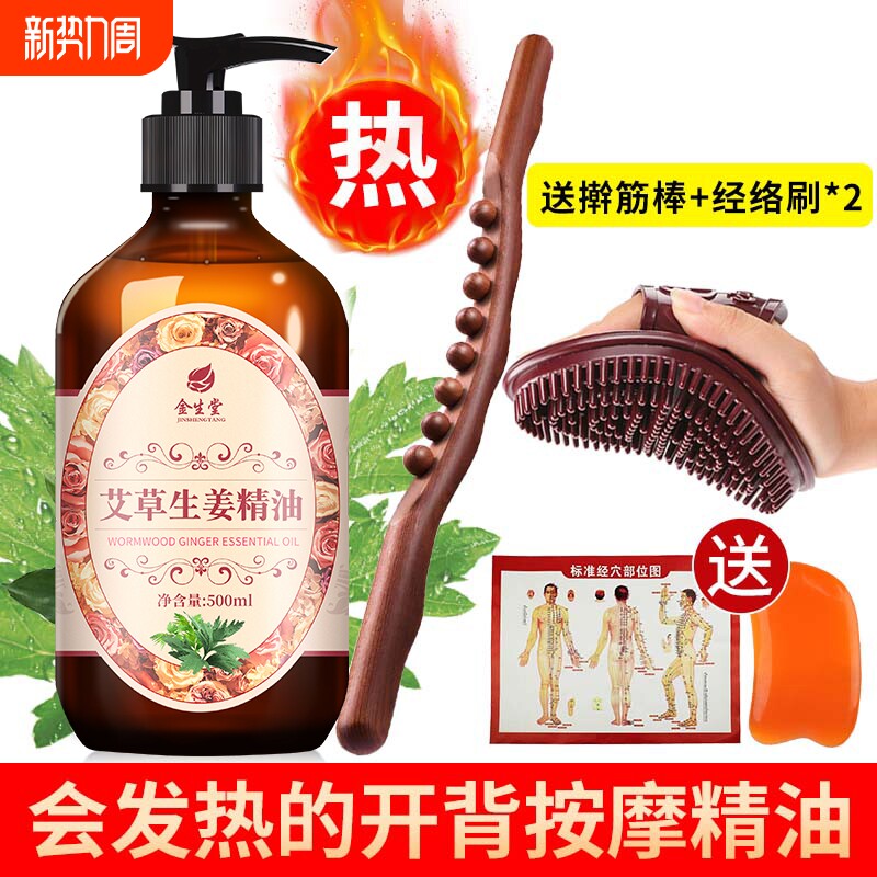 艾草生姜按摩精油身体通经络发热全身刮痧美容院正品老姜姜油疏通