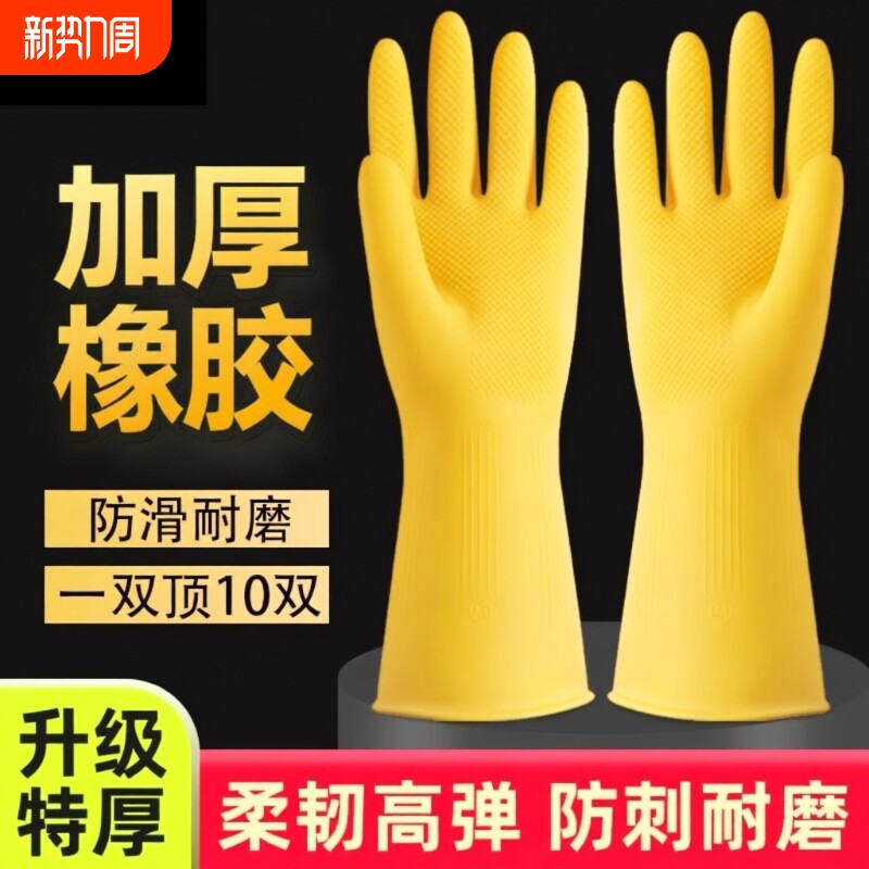 加厚牛筋厨房洗碗手套乳胶皮洗衣服洗车防水防油防刮家务耐磨手套