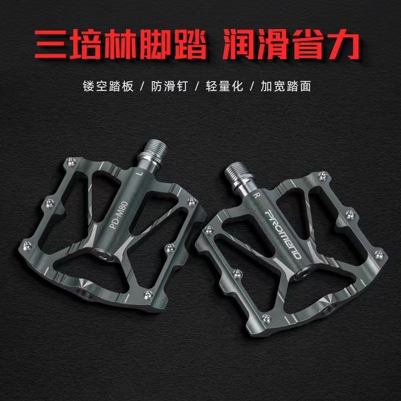 Promend自行车脚踏CNC铝合金3培林山地车脚踏板自行车轴承