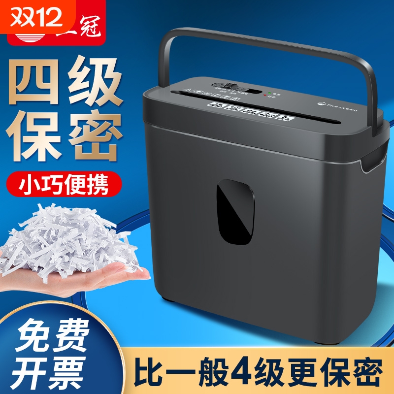 五冠碎纸机迷你小型粉碎机办公室专用自动家用电动大功率商用桌面纸张文件保密碾碎机光盘卡