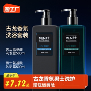 男士古龙洗发水沐浴露套装皂不控油去油洗头膏洗发露发质清爽蓬松