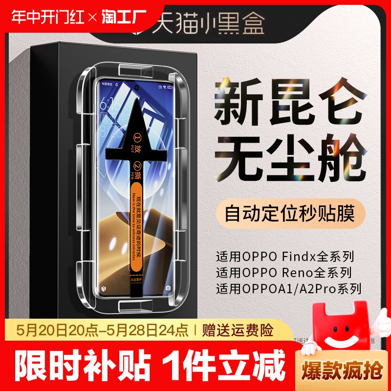 适用opporeno11钢化膜reno10pro9手机膜findx6新款find7ultra曲面5曲屏4全包防窥3por5g全胶a2a1贴全屏标准版-封面