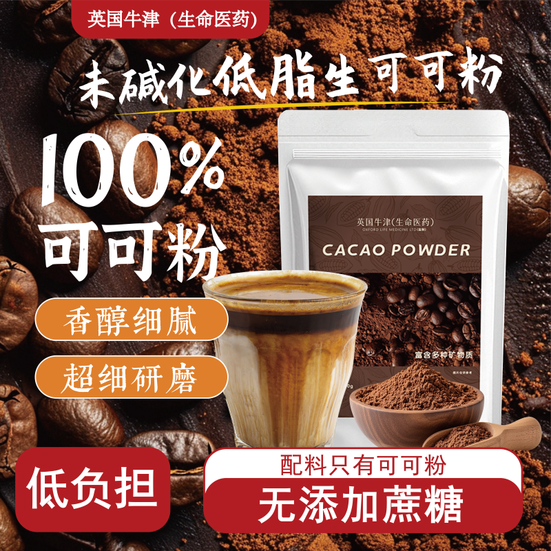 0添加色素0糖英国牛津可可粉