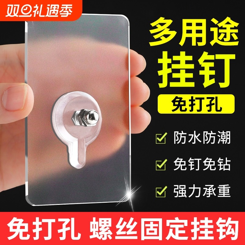 免打孔强力无痕钉螺丝贴