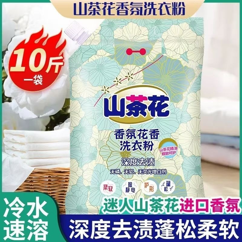香氛家用大袋山茶花洗衣粉家庭装2.5KG多规格
