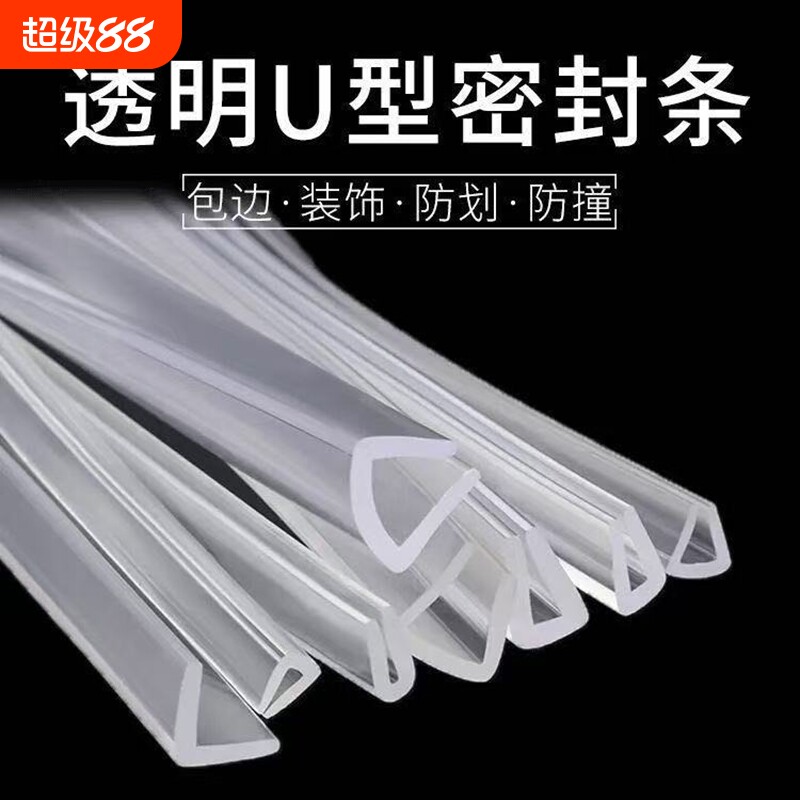 透明U型密封条玻璃桌椅包边条茶几墙角包边防撞防割防U形橡胶鱼缸