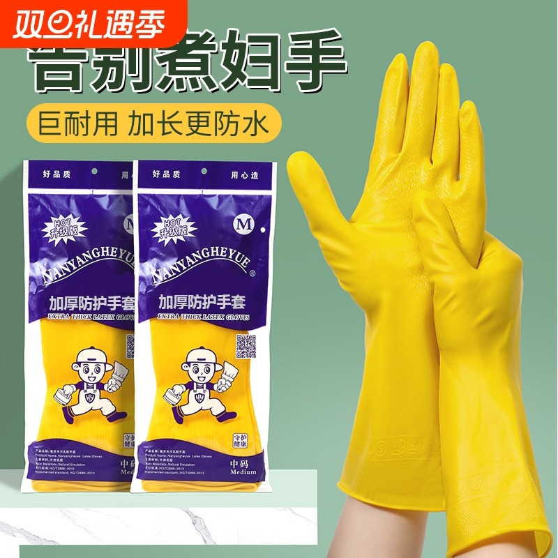 橡胶手套洗碗耐用家务胶皮乳胶厨房耐用劳保耐磨防水清洗家用手套