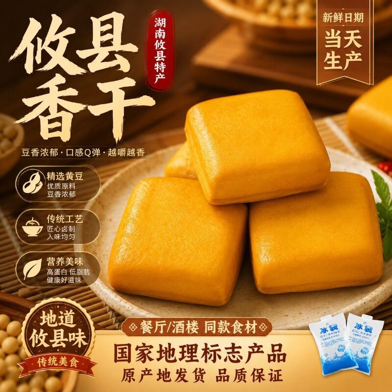 湖南正宗攸县香干纯手工原味豆腐干炒菜湘菜馆食材商用批发冻豆腐