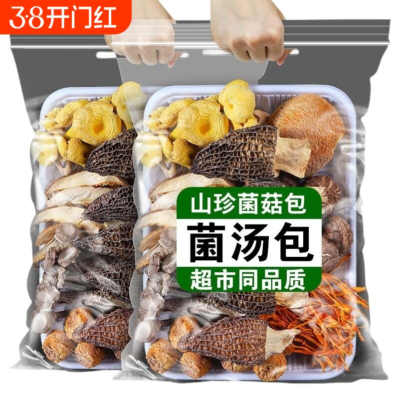 云南特产菌菇汤料包菌菇炖煲七彩菌汤包松茸羊肚菌干货食材旗舰店
