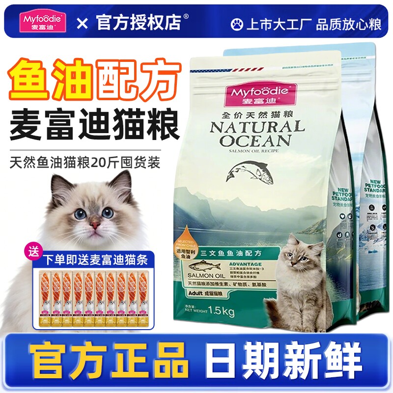 麦富迪猫粮三文鱼油磷虾10kg官方正品营养全价20斤装猫主粮成猫