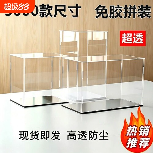 透明亚克力展示盒手办积木模型盲盒收纳盒子防尘罩10-60娃娃玻璃