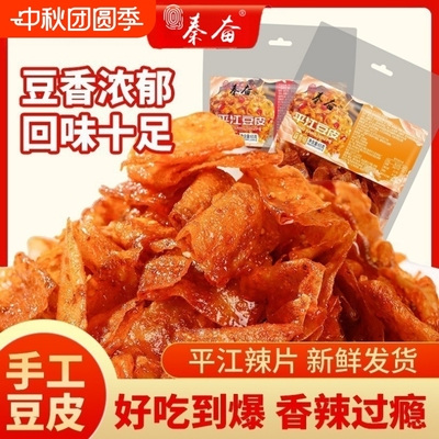 【4大包】平江大辣片大包豆皮豆卷辣条香辣麻辣爆辣手撕豆皮零食