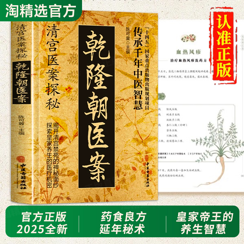 抖音同款】乾隆朝医案正版书籍