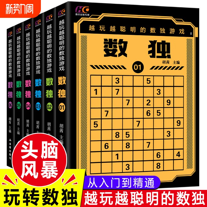 数独书九宫格 小学生青少年逻辑思维阶梯训练题 成人儿童入门到精通