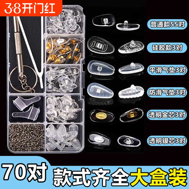 眼镜鼻托硅胶垫无痕防滑防压痕套眼睛配件超软支架气囊鼻梁拖鼻垫