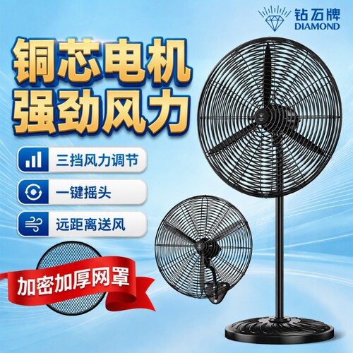 钻石牌工业电风扇强力落地扇