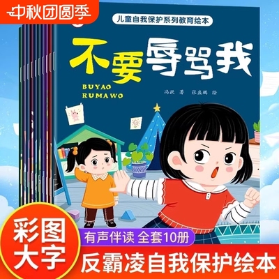 反霸凌教育绘本全套|千人加购