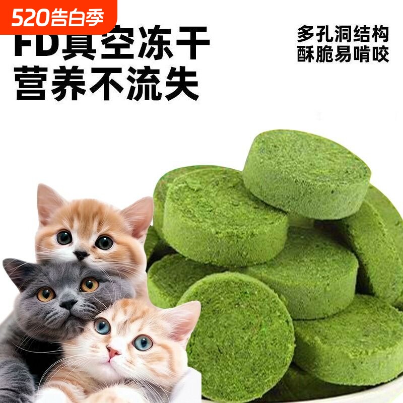 宠鲜妃冻干猫草饼猫草片化毛球毛躁有草营养猫咪零食洁牙清洁植物
