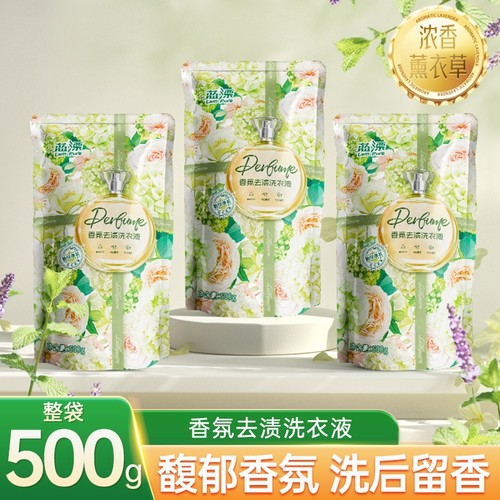 蓝漂洗衣液香氛补充装去渍低泡机洗去污袋装家庭装清洗剂浓缩衣物