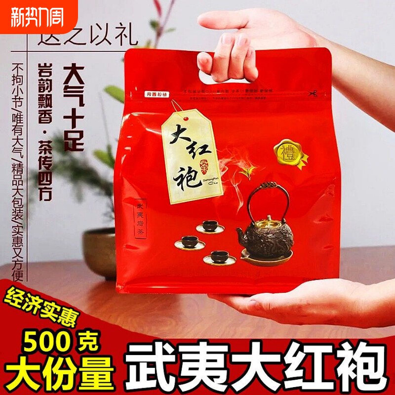 大红袍茶叶500g武夷山大红袍武夷岩茶红袍肉桂武夷新茶岩韵花香