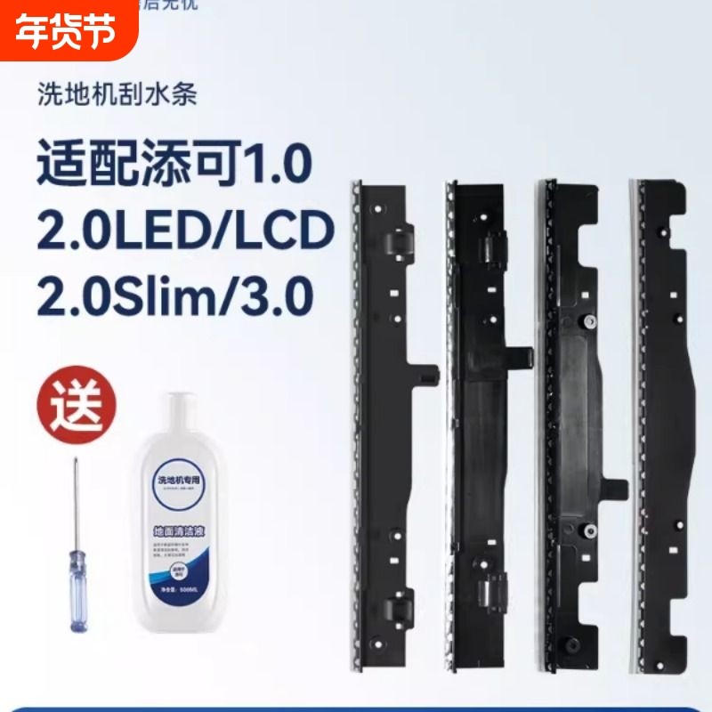 万创适用于tineco添可配件芙万2.0洗地机刮条一代刮水条slim胶条,生活电器,洗地机配件/耗材,淘宝优惠券,粉丝福利购,淘宝优惠卷