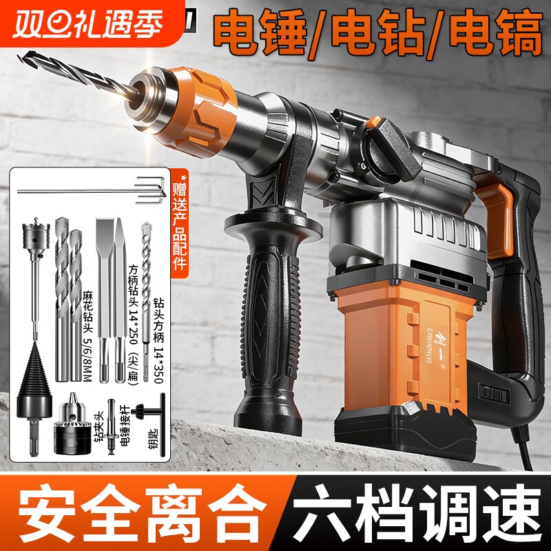 创一重型电锤电镐大功率冲击钻工业混凝土电动工具家用多功能电钻