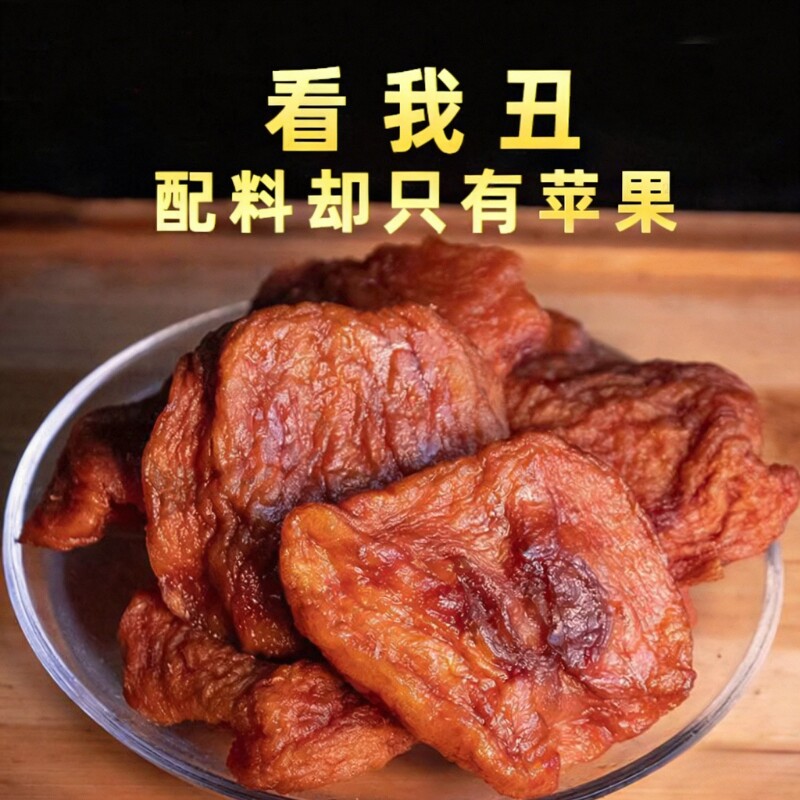 新疆阿克苏苹果干厚切原味 倒蒸三蒸三晒不加糖无添加剂孕妇零食