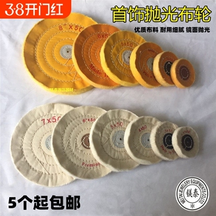 纯棉绒布抛光轮戒指吊坠手镯翡翠玉石镜面布轮首饰打磨翻新工具