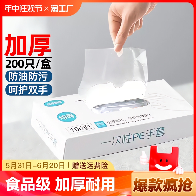 一次性手套pe食品级专用加厚塑料薄膜商用厨房家用盒装抽取式耐磨