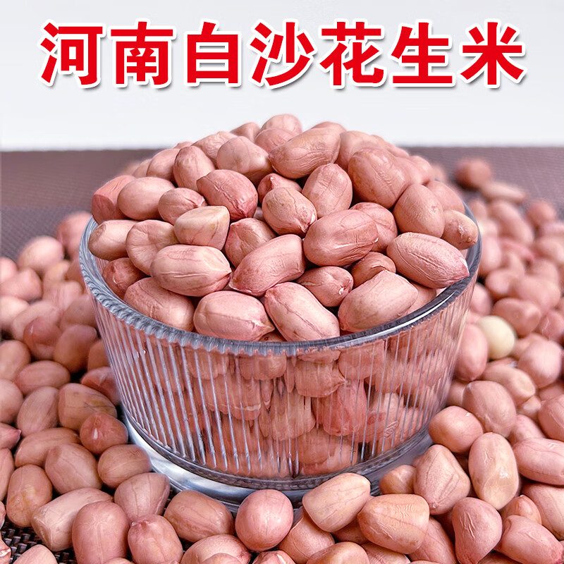粉红皮花生米生的农家自钟新货b白沙花生仁打豆浆榨油无壳散装