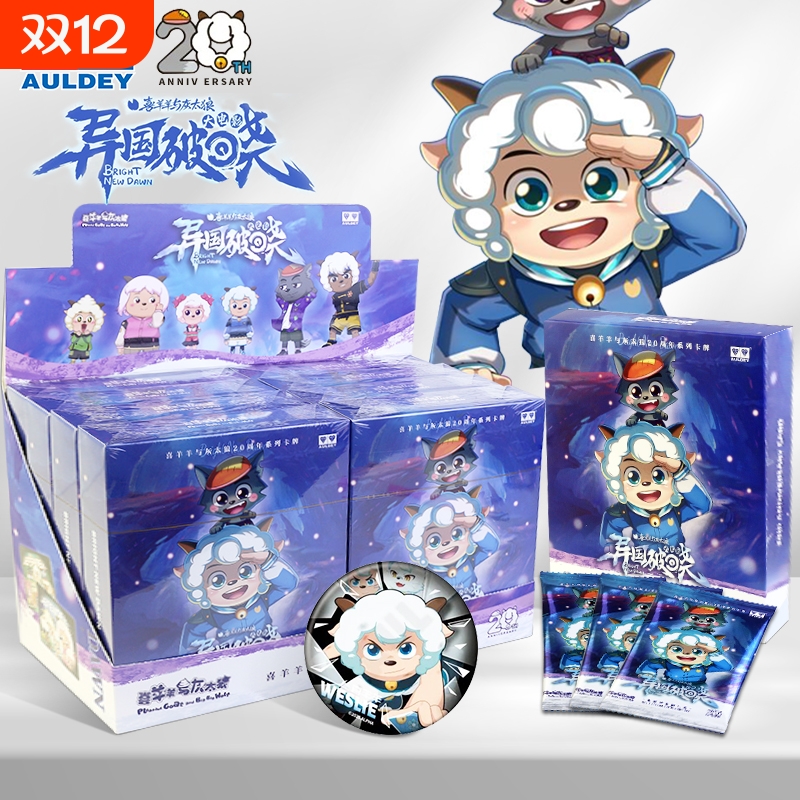 奥迪双钻喜羊羊与灰太狼卡片