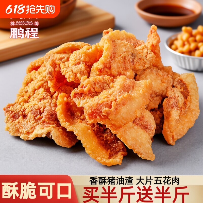 猪油渣零食脆皮五花肉脂渣青岛特产脆哨即食网红小吃休闲食品猪肉