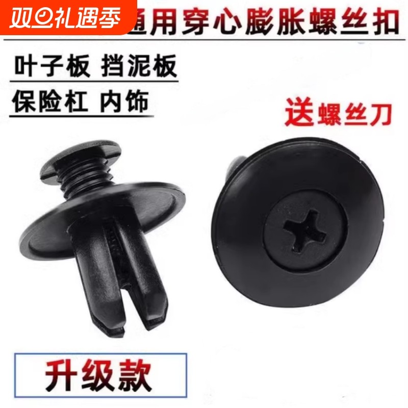 汽车塑料膨胀穿心钉螺丝卡扣保险杠叶子挡泥板后备箱通用卡扣8mm