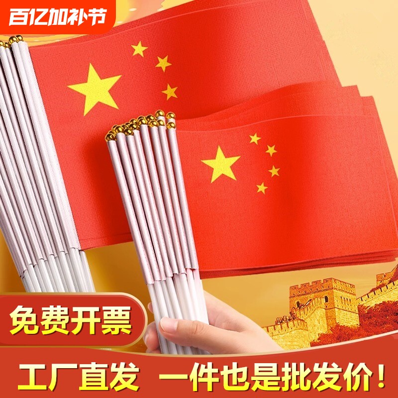 小国旗手摇旗小红旗小号8号7号手持中国五星红旗国旗带杆手摇国庆活动手拿手挥红旗旗杆开学