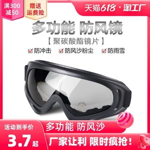 防风沙护目镜骑行风镜电动摩托车防尘男女滑雪镜户外越野防护眼镜