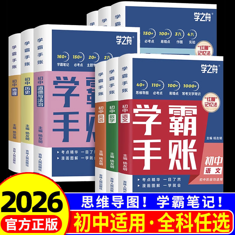 初中学霸手账张雪峰提分笔记