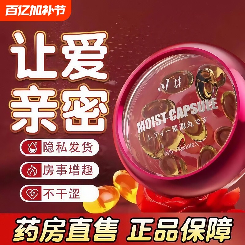 私密紧致阴道收缩药私处缩阴紧致丸高潮水润丹小金丸正品旗舰店