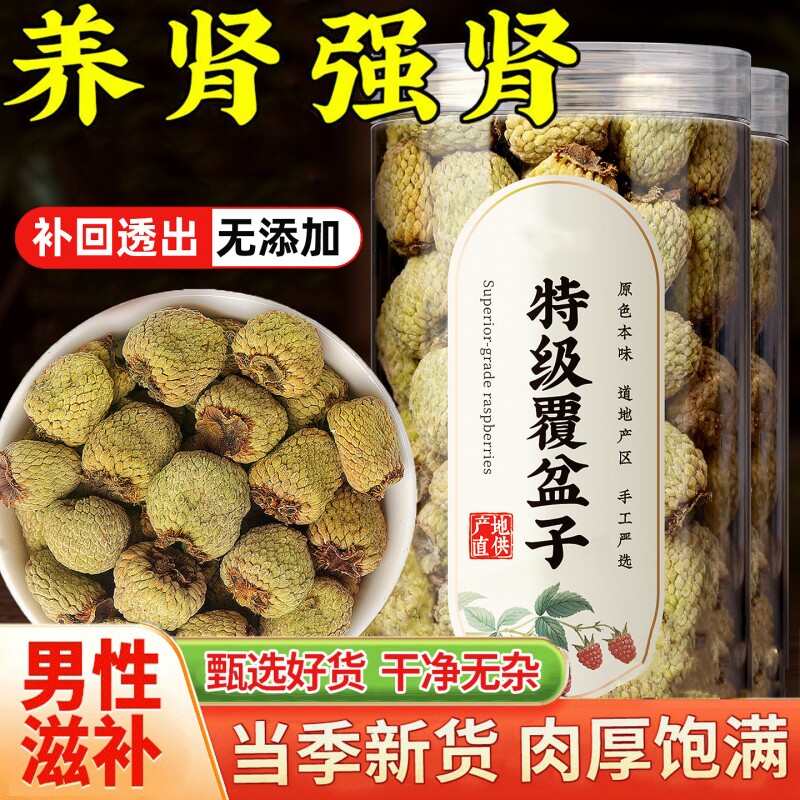 野生覆盆子中药材正品泡茶250g覆盆子桑葚茶官方旗舰店覆盆子茶