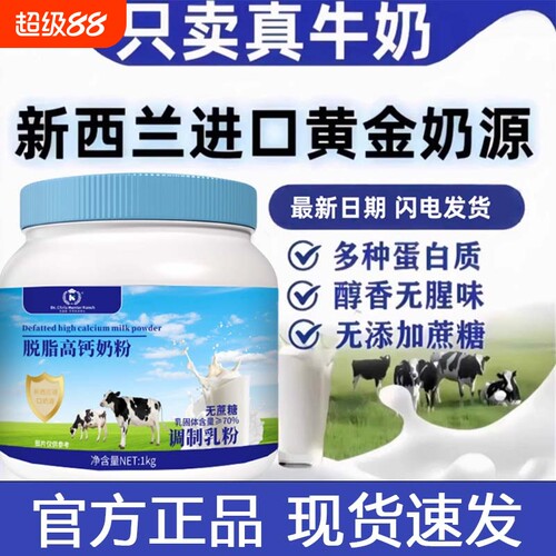 正品营养粉无蔗糖低脂蛋白粉中老年新西兰成人牛奶高钙初乳进口