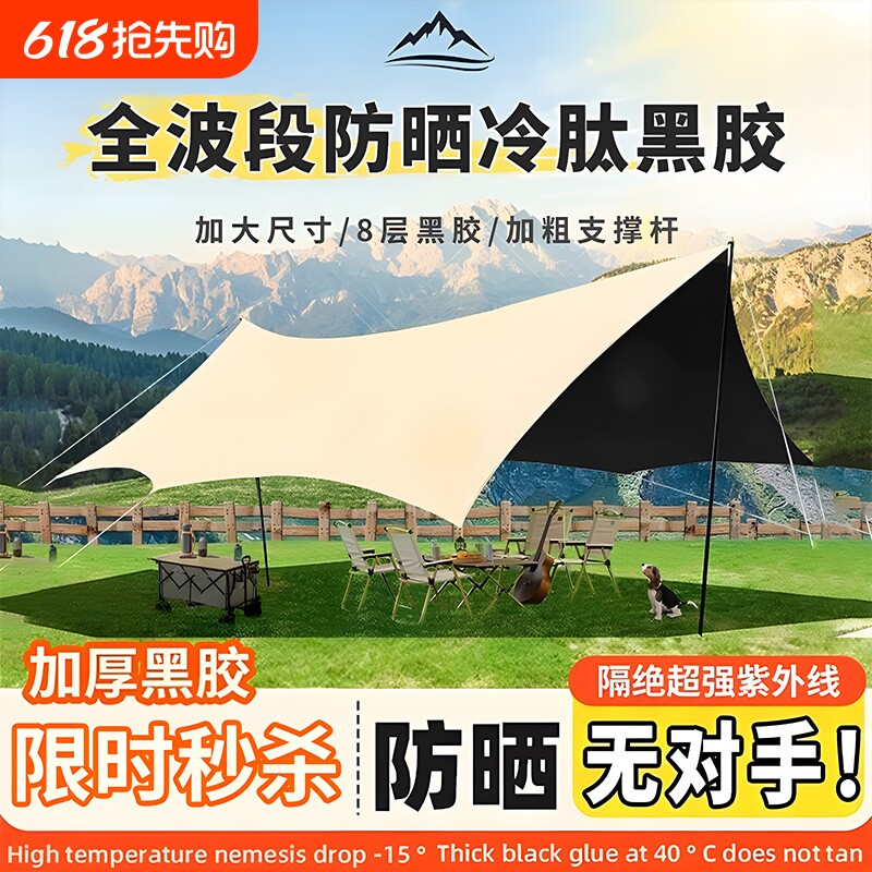 黑胶天幕帐篷户外便携式大号露营装备野营野餐防晒八角蝶形遮阳棚