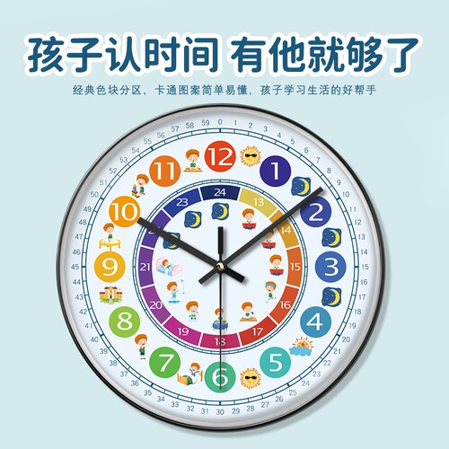 儿童认时静音挂钟早教启蒙彩色作息石英钟家用教室布置挂墙上时钟