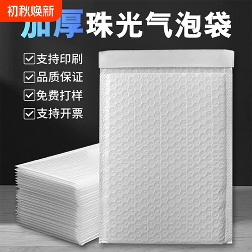 珠光膜气泡信封袋加厚白色气泡袋