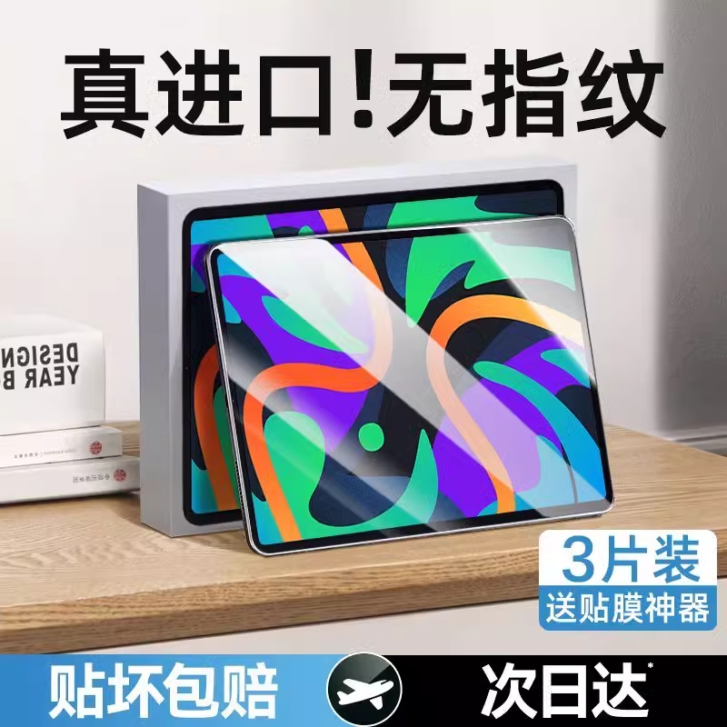 适用联想小新pad钢化膜小新pad2025平板padPro12.7保护膜padplus2024款2023平板电脑11寸拯救者y700二代贴防