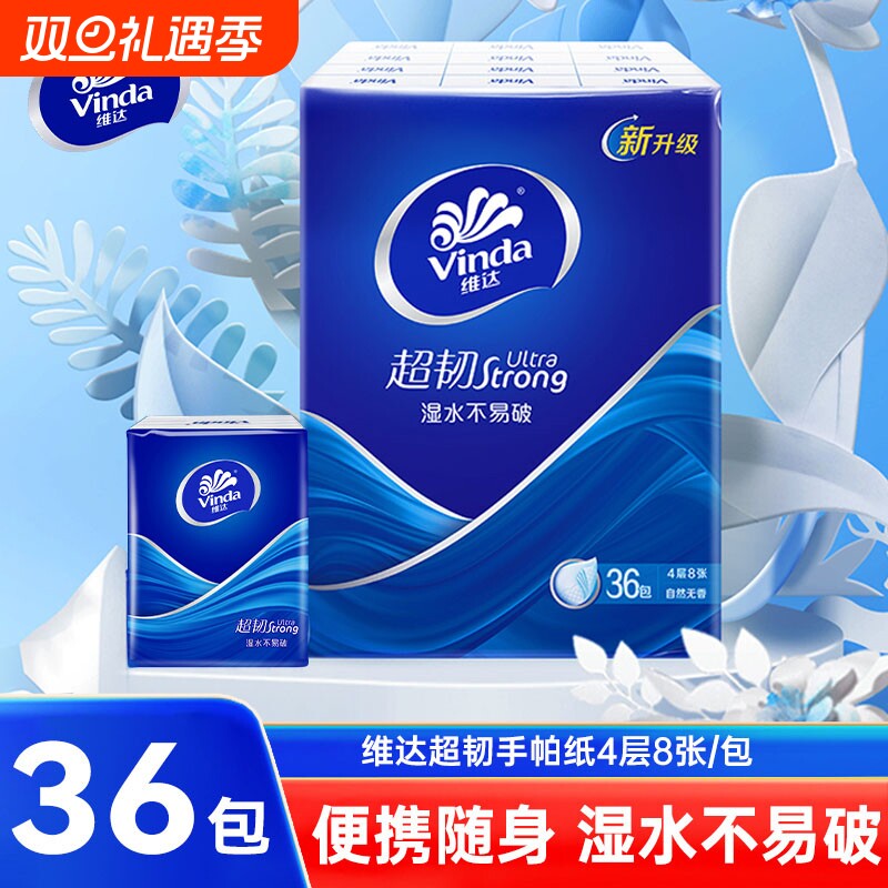 维达超韧手帕纸4层8张36包