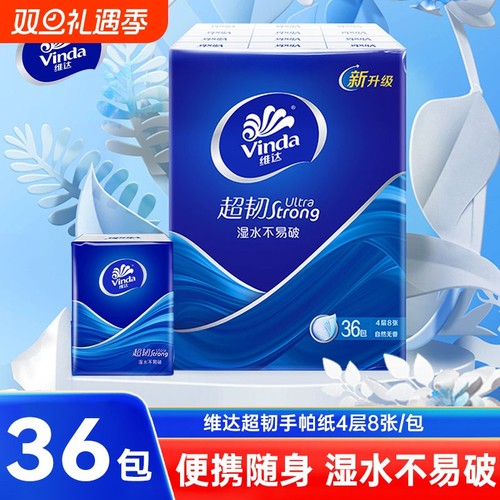 维达超韧手帕纸4层8张36包