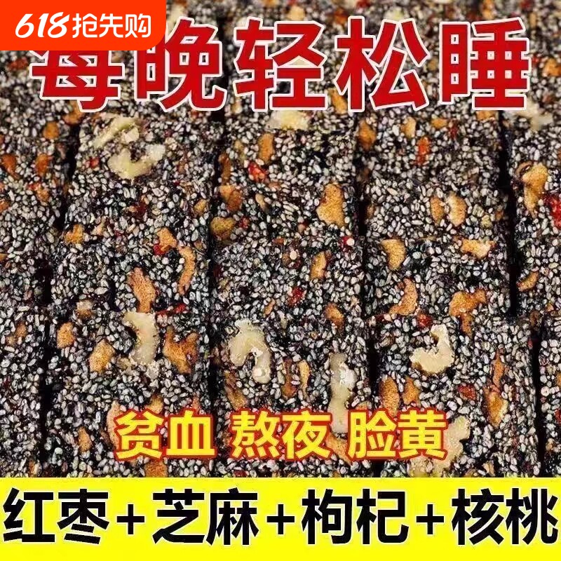 黑芝麻枸杞红枣核桃糕纯手工独立包装软糕切糕营养休闲小吃零食