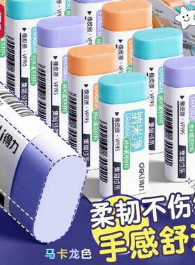 得力纳米橡皮擦儿童小学生专用擦除力强高颜值干净擦除力儿童美术素描美术用橡皮不留痕幼儿园用橡皮擦批发