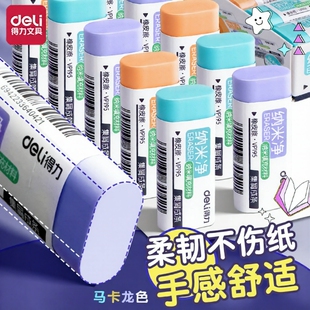 得力纳米橡皮擦儿童小学生专用擦除力强高颜值干净擦除力儿童美术素描美术用橡皮不留痕幼儿园用橡皮擦批发