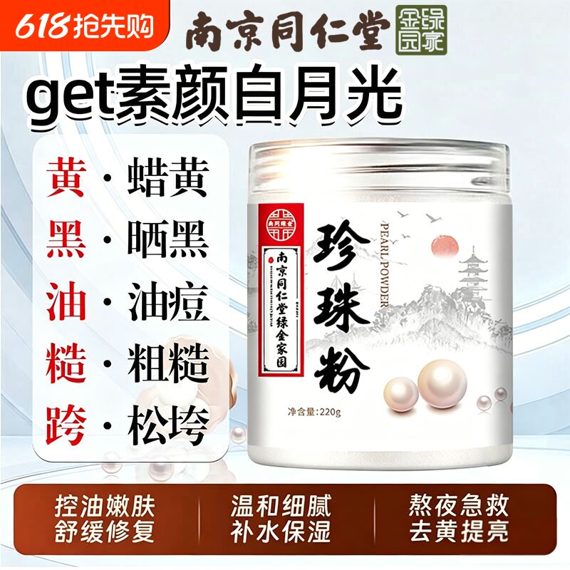 纯珍珠粉官方旗舰店正品外用内服食用美圆白淡天然斑面膜提亮粉